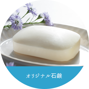 オリジナル石鹸